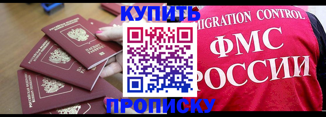 прописка регистрация в Мензелинске