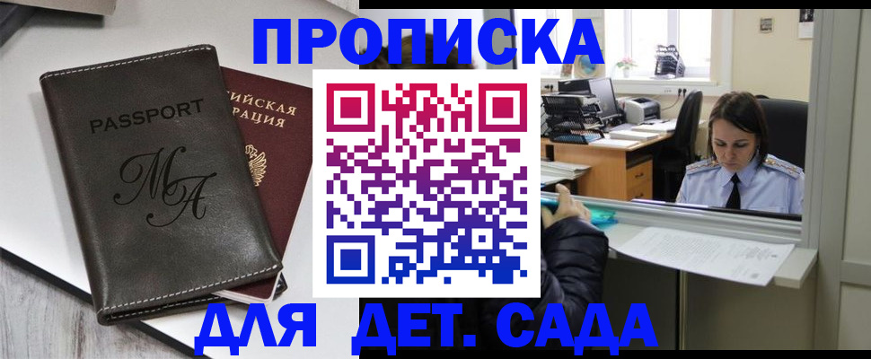 прописка для работы в Мензелинске