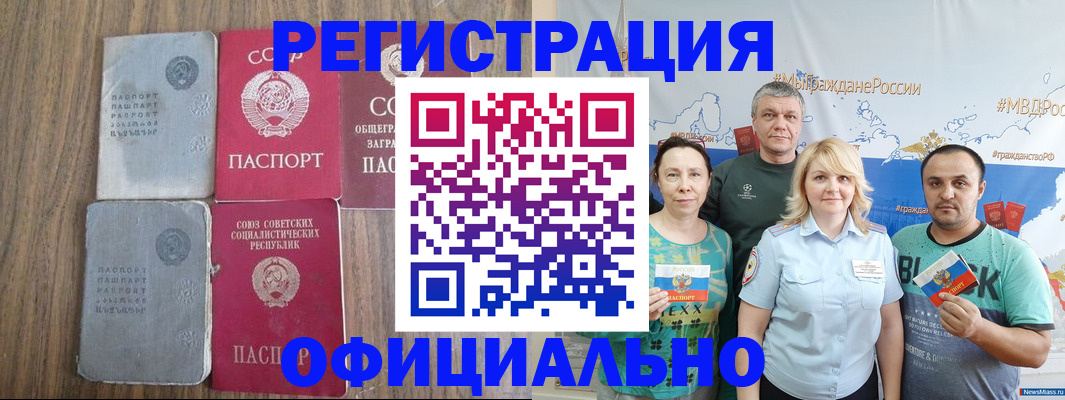 прописка законно в Мензелинске