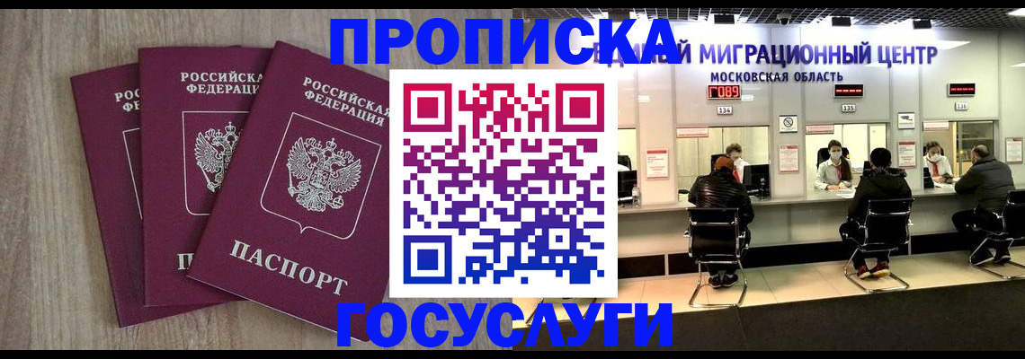 прописка штамп в Мензелинске