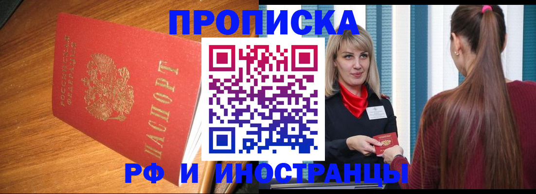 прописка 2025 в Мензелинске