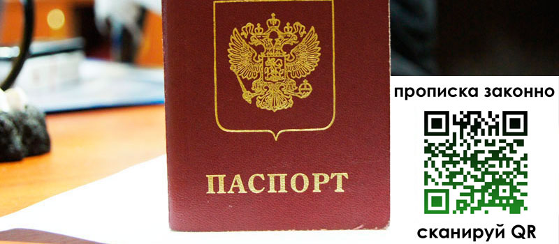 прописка в Мензелинске